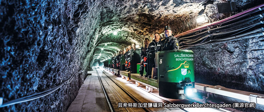 捷克-貝希特斯加登鹽礦洞